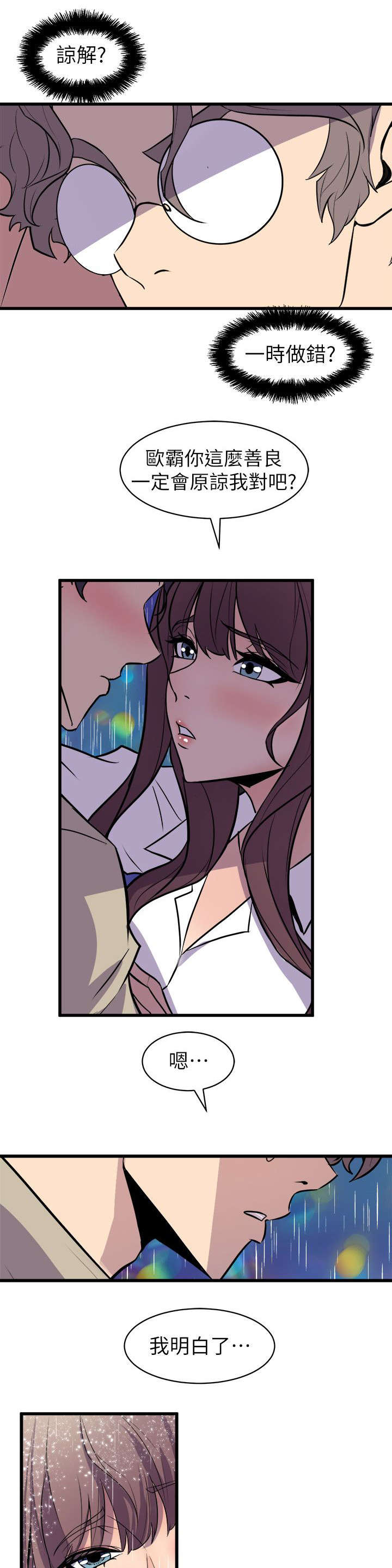 邻墙有眼漫画,第43章：辨识面前人2图