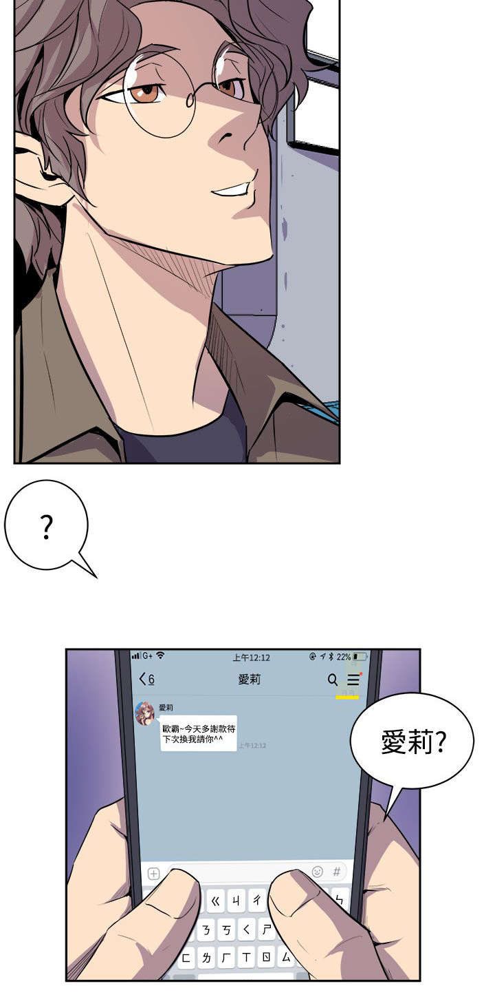 邻墙有眼漫画,第6章：隔壁的动静4图