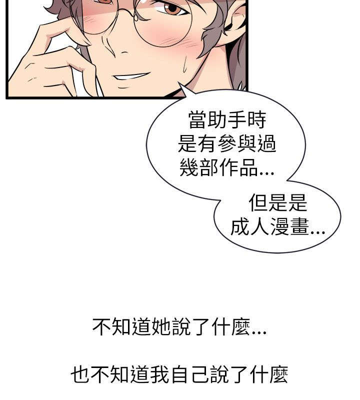 邻墙有眼漫画,第32章：一次就好2图