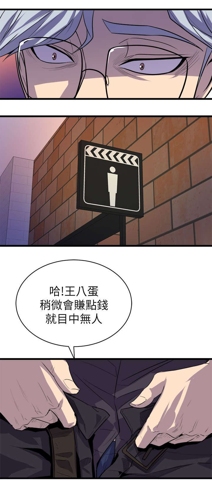 邻墙有眼漫画,第27章：老同学1图