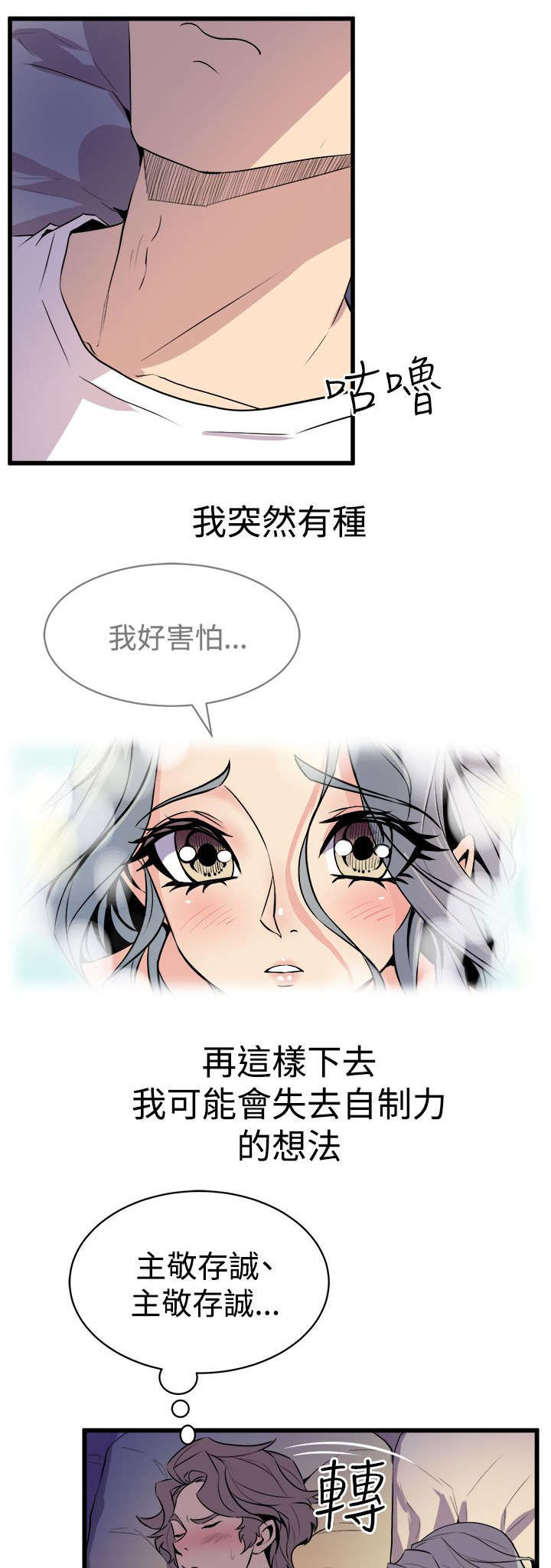 邻墙有眼漫画,第20章：暧昧升温5图