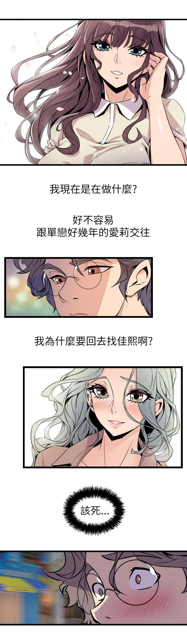 邻墙有眼漫画,第35章：难以置信1图