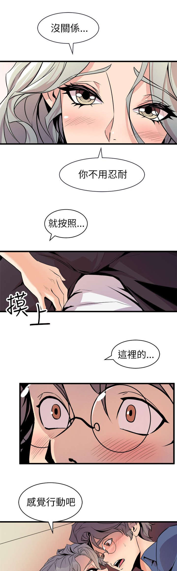 邻墙有眼漫画,第33章：她的到来2图