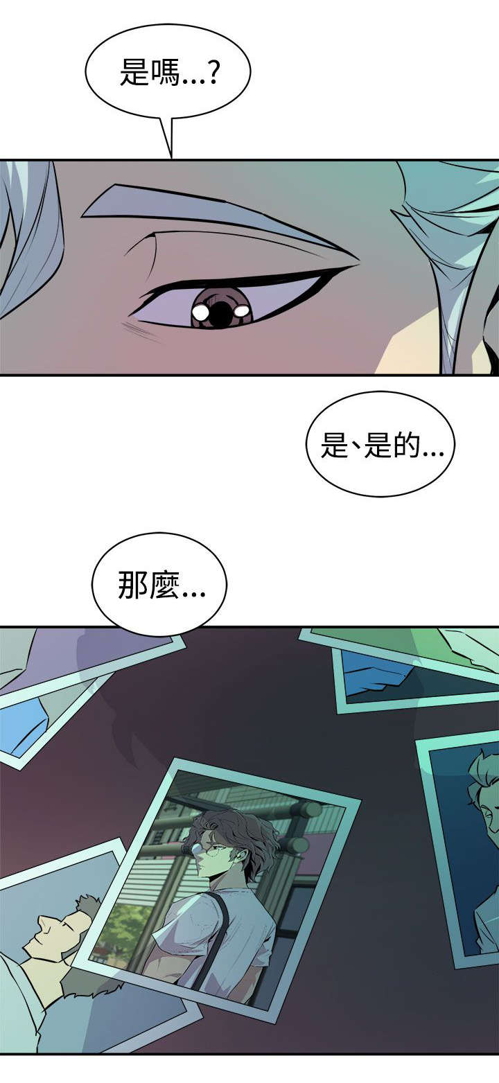 邻墙有眼漫画,第16章：计划1图