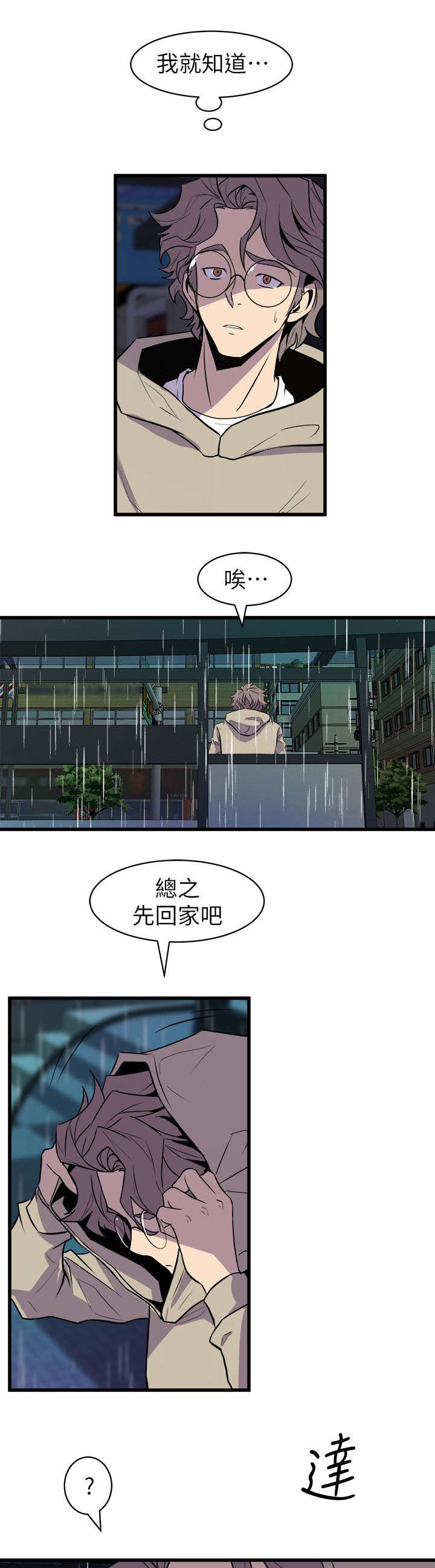 邻墙有眼漫画,第43章：辨识面前人1图