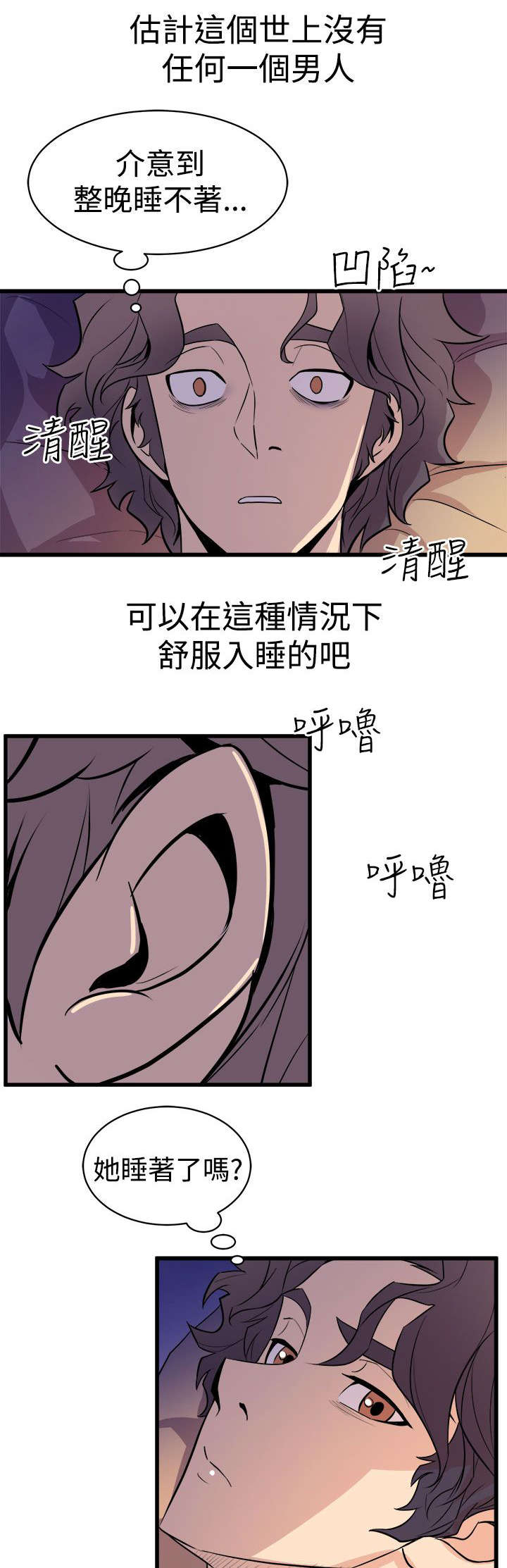 邻墙有眼漫画,第20章：暧昧升温2图