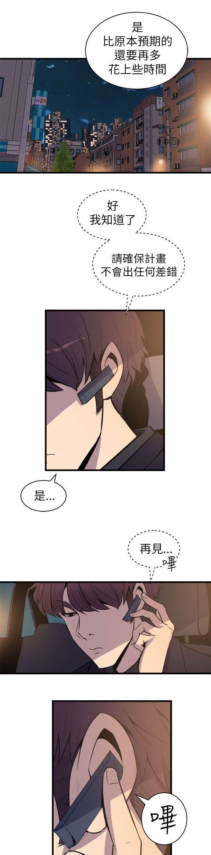 邻墙有眼漫画,第30章：老同学身死3图