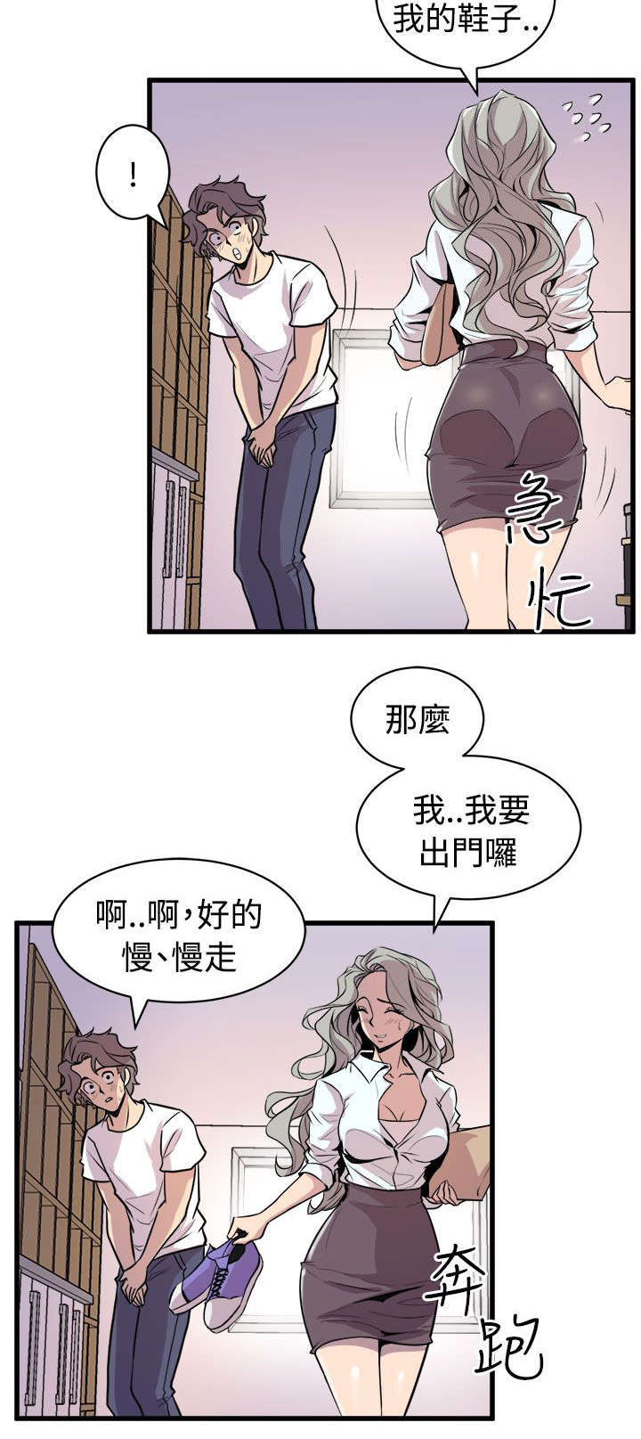 邻墙有眼漫画,第23章：意外来客3图