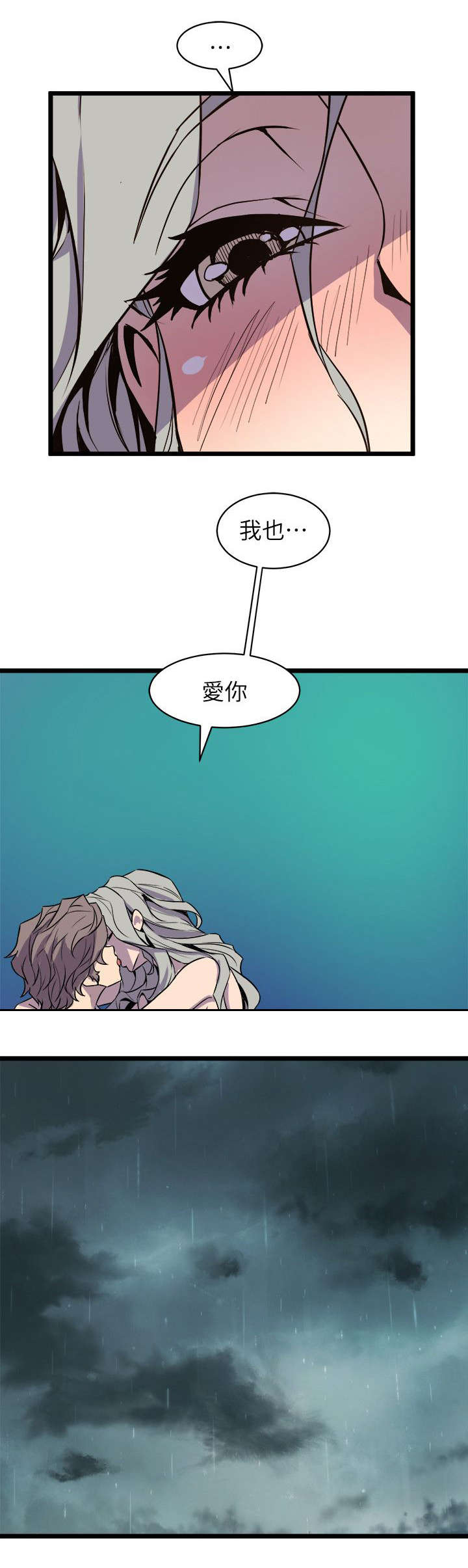 邻墙有眼漫画,第47章：有目的的接近1图