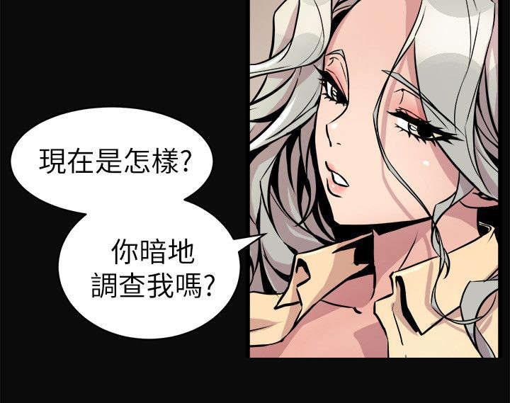 邻墙有眼漫画,第36章：计划之中1图