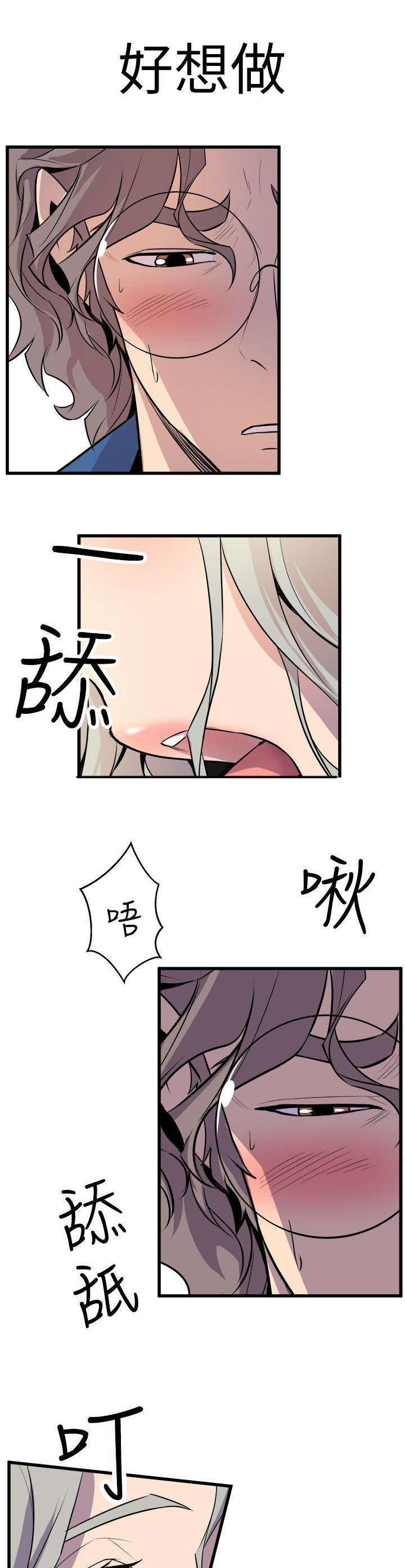 邻墙有眼漫画,第33章：她的到来4图