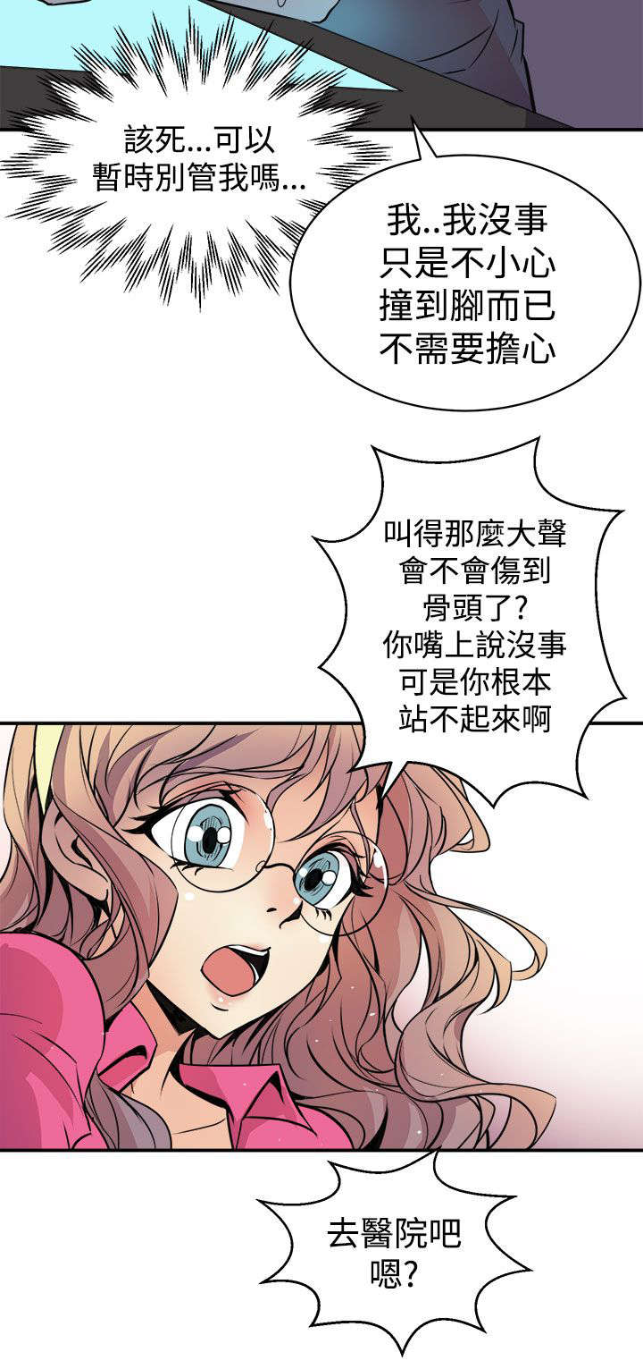 邻墙有眼漫画,第4章：巧合2图
