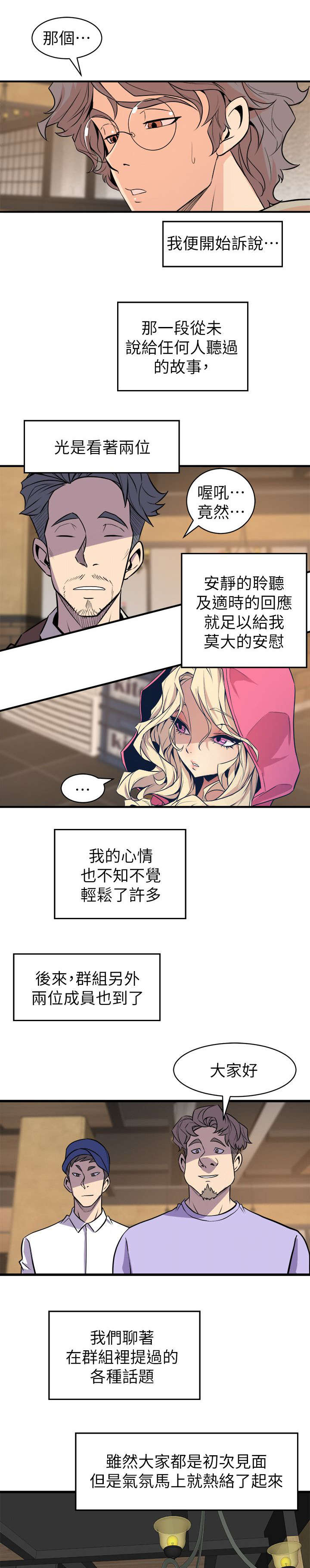 邻墙有眼漫画,第41章：聚会2图