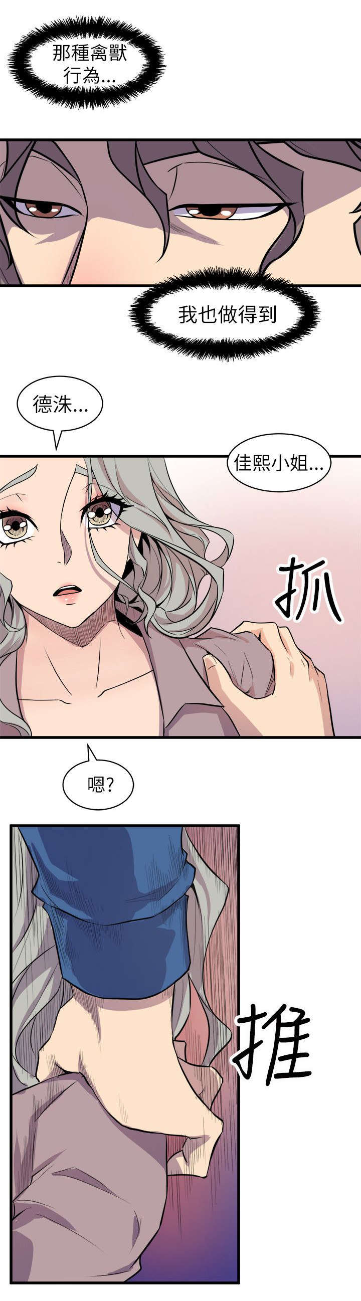 邻墙有眼漫画,第38章：发泄3图