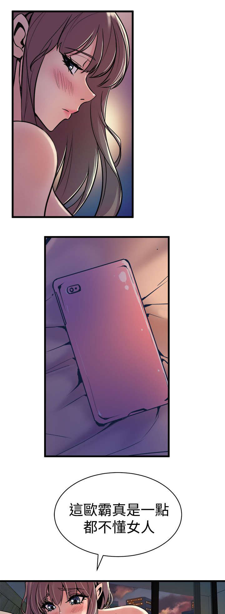 邻墙有眼漫画,第18章：无法隔绝的房间1图