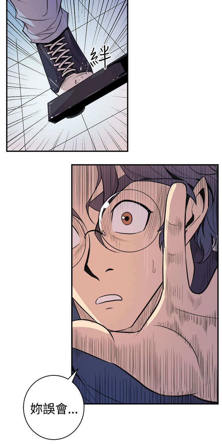 邻墙有眼漫画,第4章：巧合1图