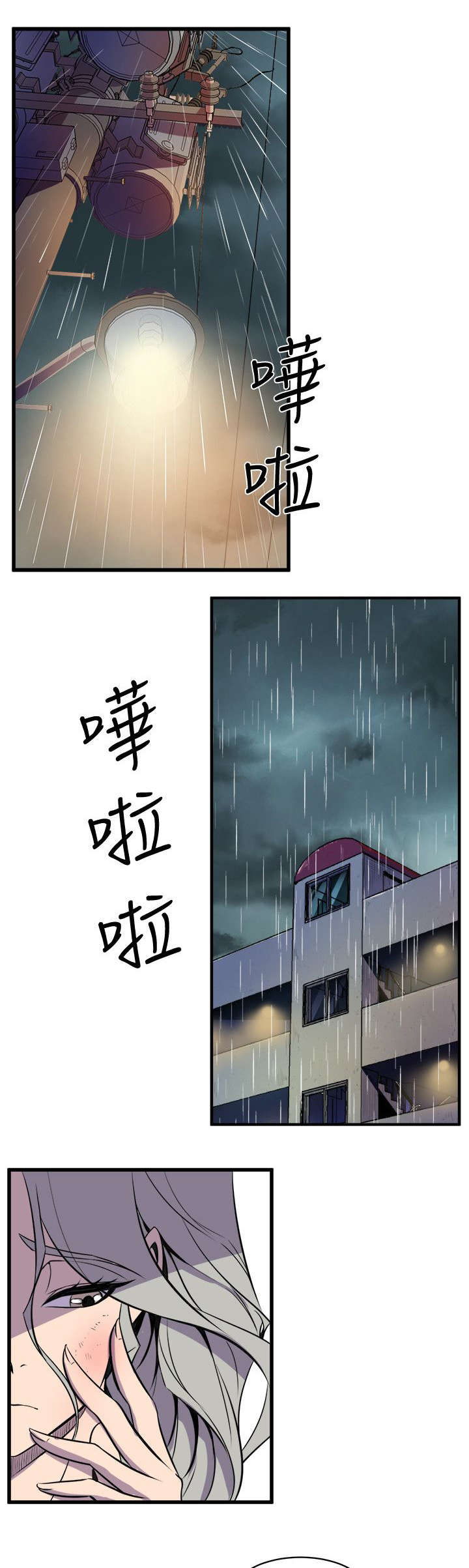 邻墙有眼漫画,第45章：安慰5图