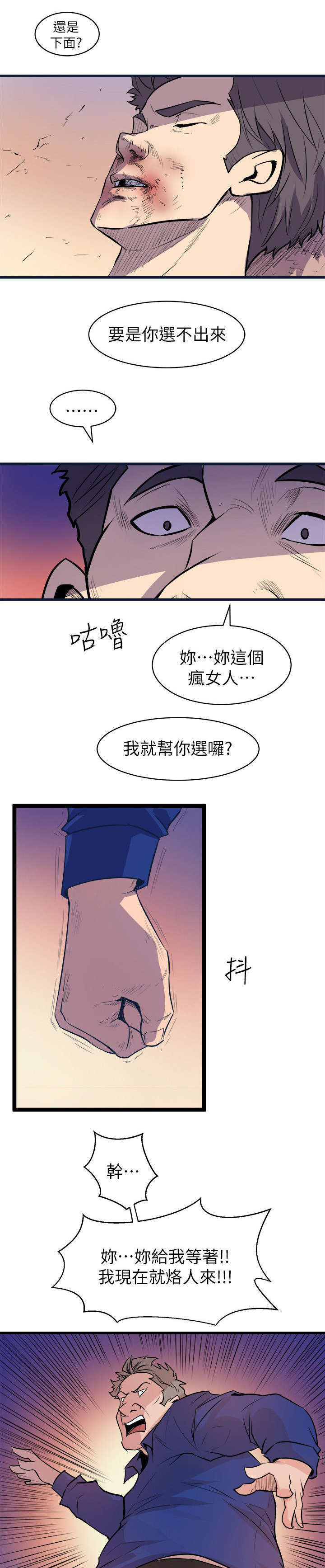 邻墙有眼漫画,第41章：聚会5图