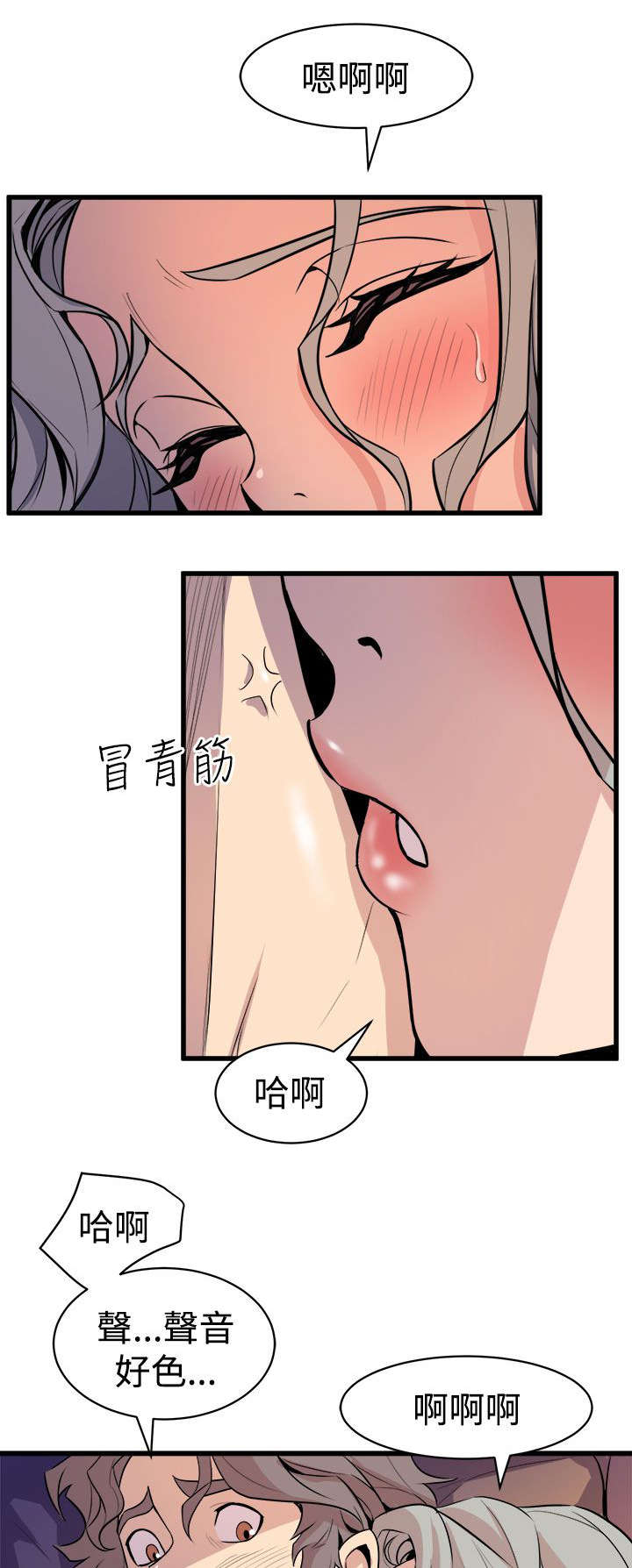 邻墙有眼漫画,第21章：欲动4图