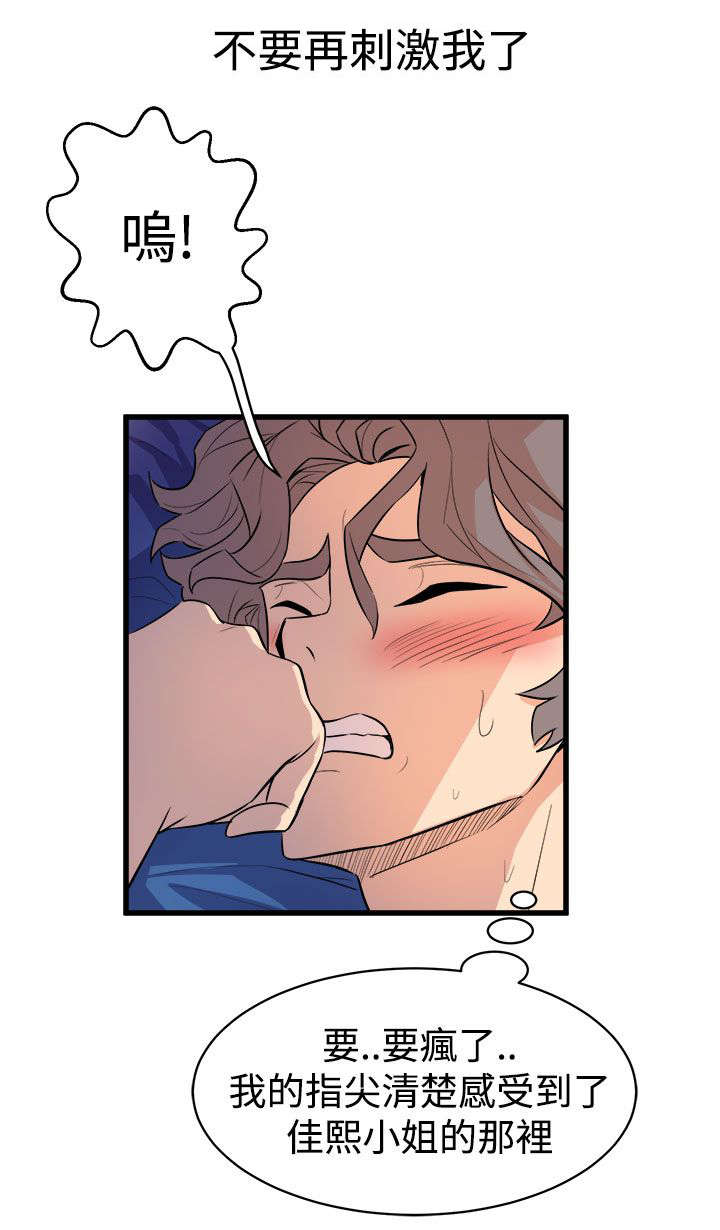 邻墙有眼漫画,第21章：欲动3图