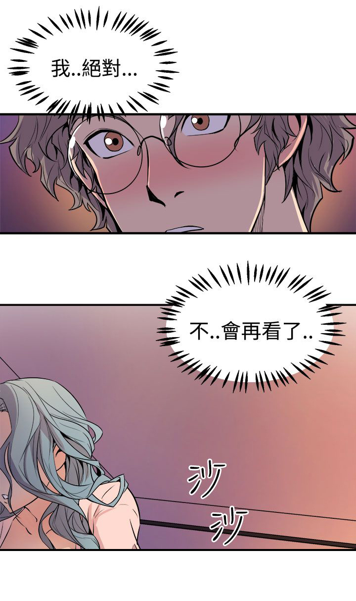 邻墙有眼漫画,第7章：无法制止3图