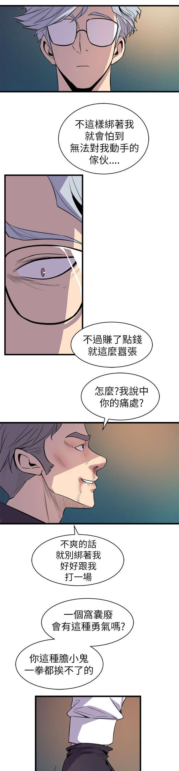 邻墙有眼漫画,第29章：杀了你3图