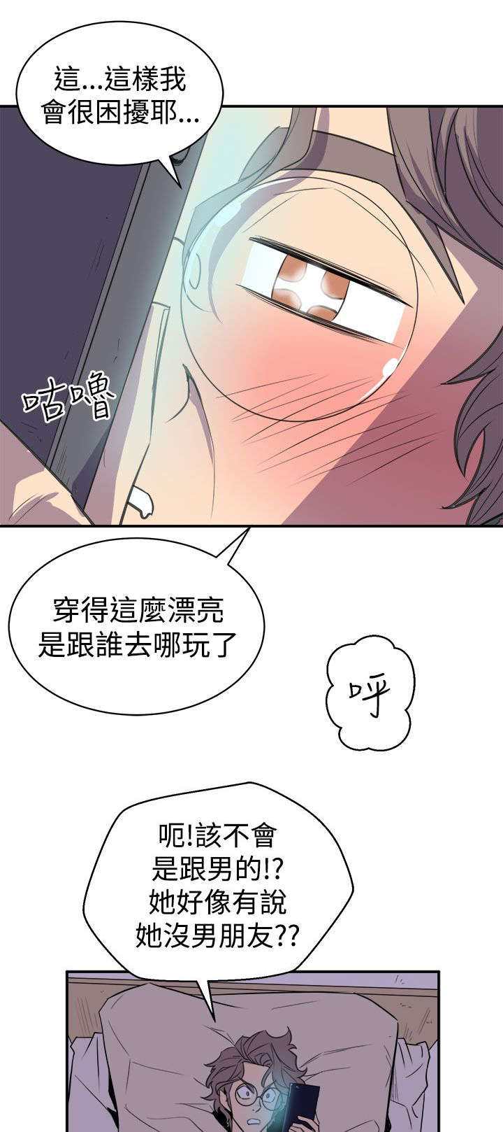 邻墙有眼漫画,第6章：隔壁的动静4图