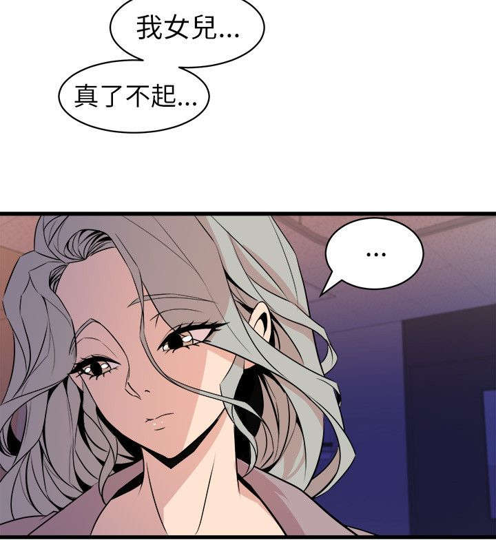 邻墙有眼漫画,第36章：计划之中5图