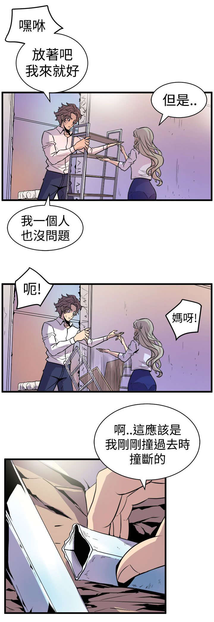 邻墙有眼漫画,第17章：欲言又止5图