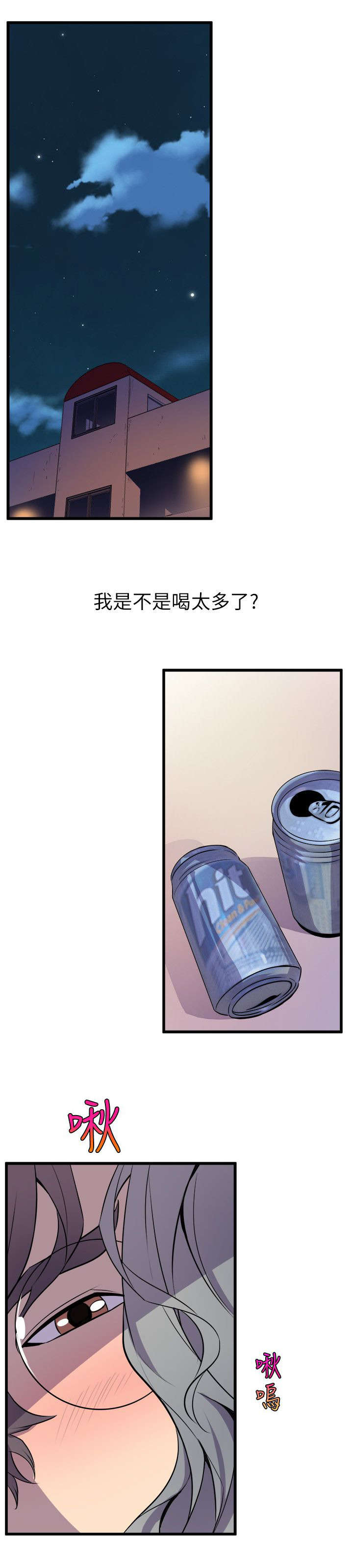 邻墙有眼漫画,第32章：一次就好1图