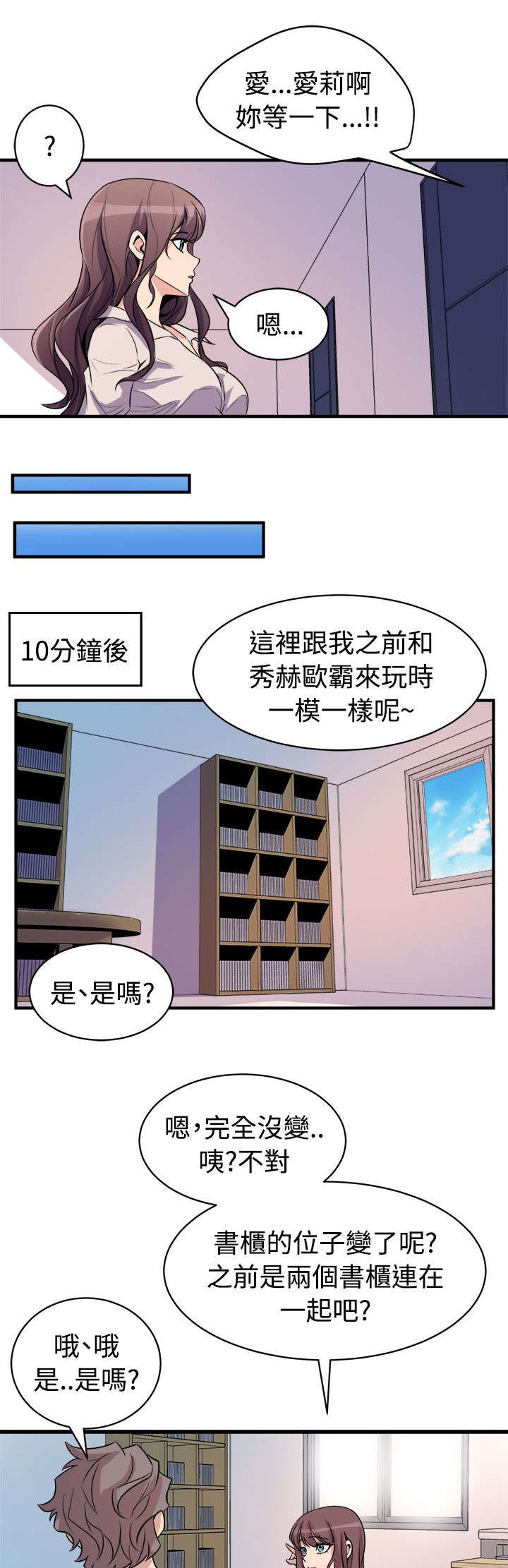 邻墙有眼漫画,第23章：意外来客1图