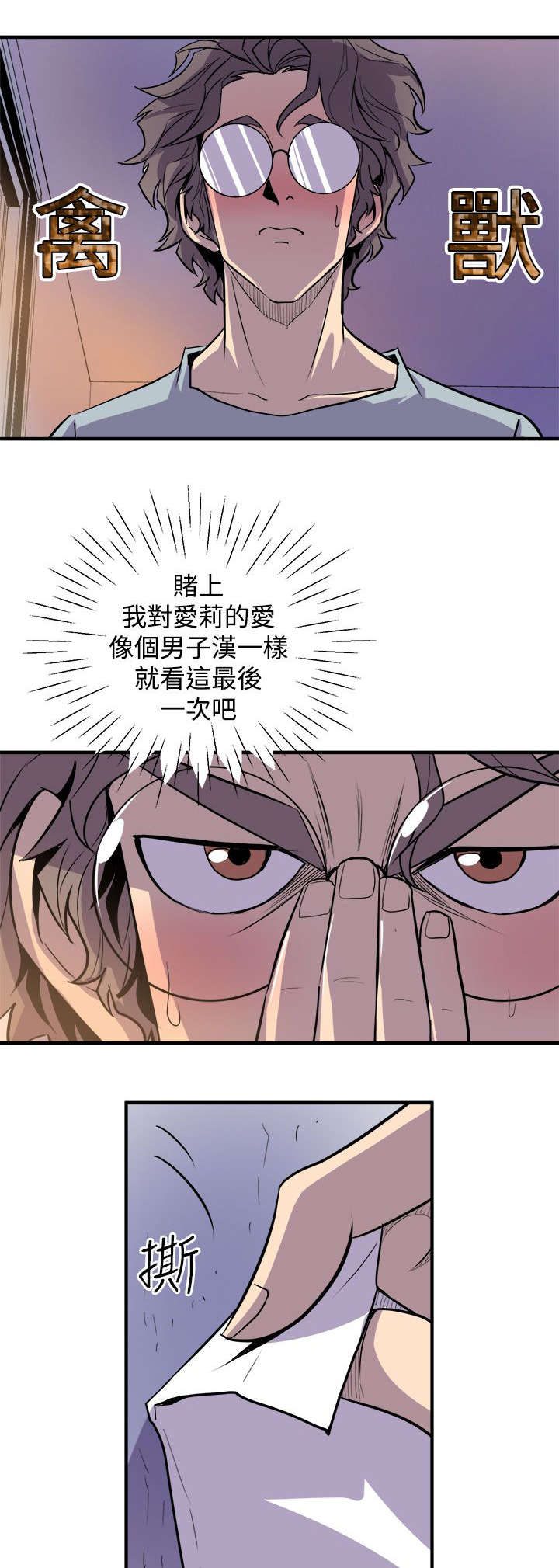 邻墙有眼漫画,第6章：隔壁的动静4图