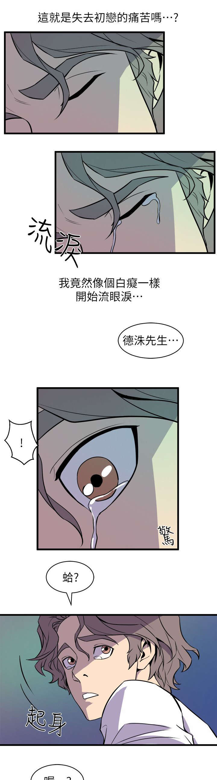 邻墙有眼漫画,第45章：安慰3图