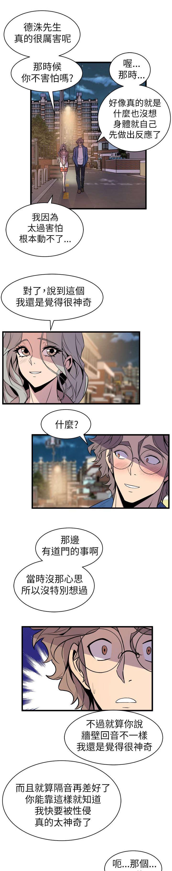 邻墙有眼漫画,第31章：温馨3图