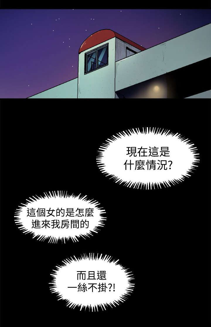 邻墙有眼漫画,第9章：清晨碰面1图