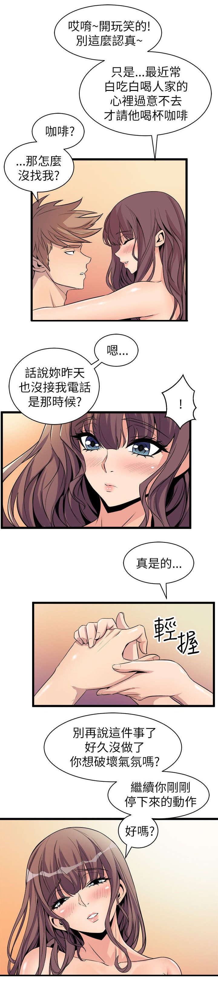 邻墙有眼漫画,第28章：绿茶5图