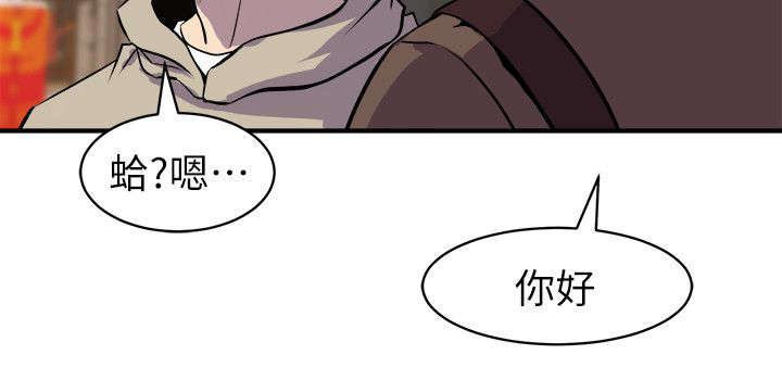 邻墙有眼漫画,第41章：聚会5图