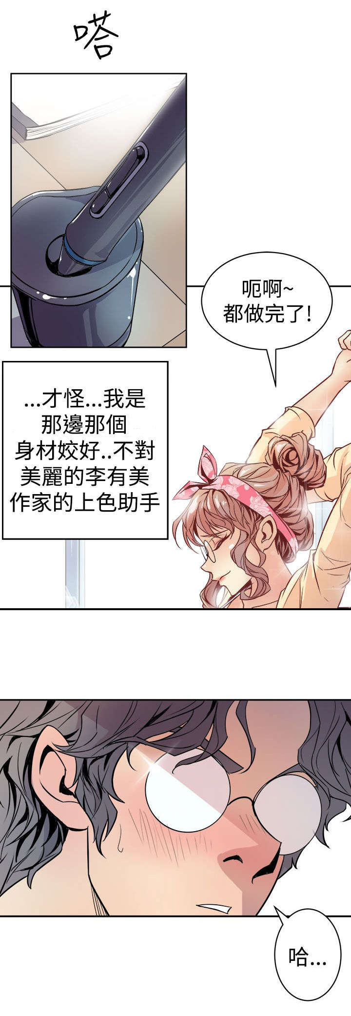 邻墙有眼漫画,第1章：人体研究学3图