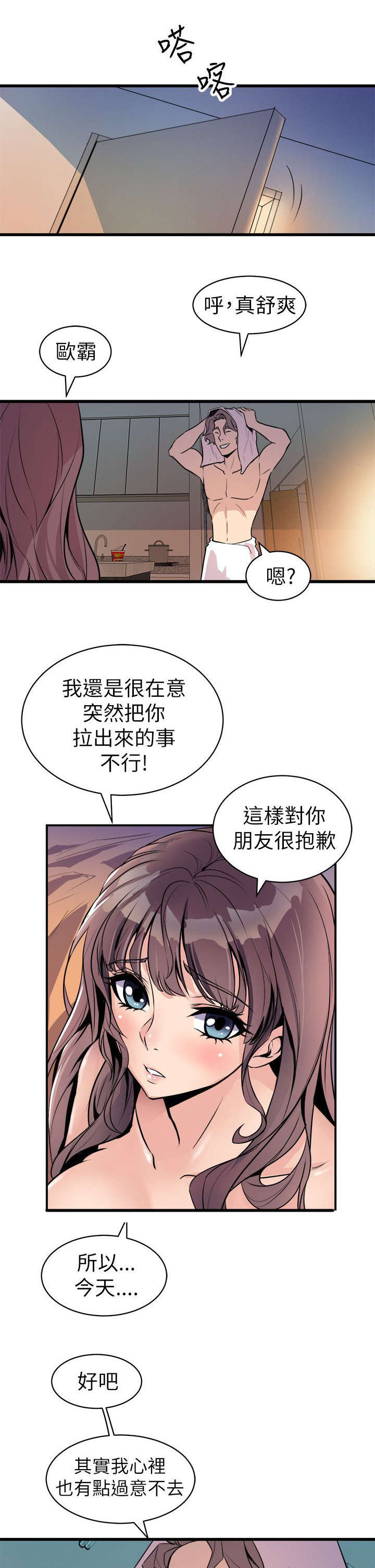 邻墙有眼漫画,第35章：难以置信5图