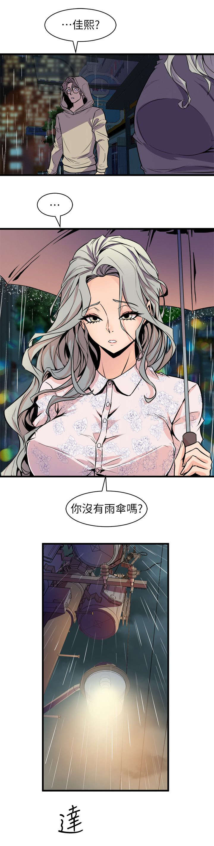 邻墙有眼漫画,第43章：辨识面前人3图