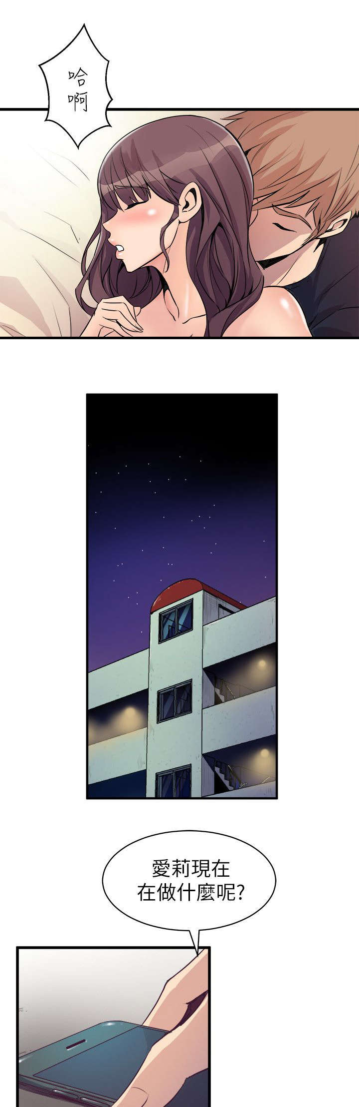 邻墙有眼漫画,第28章：绿茶4图