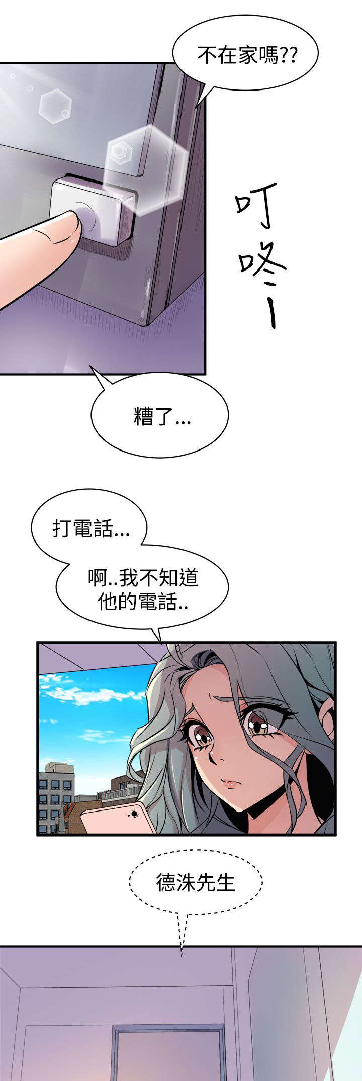 邻墙有眼漫画,第24章：解释3图