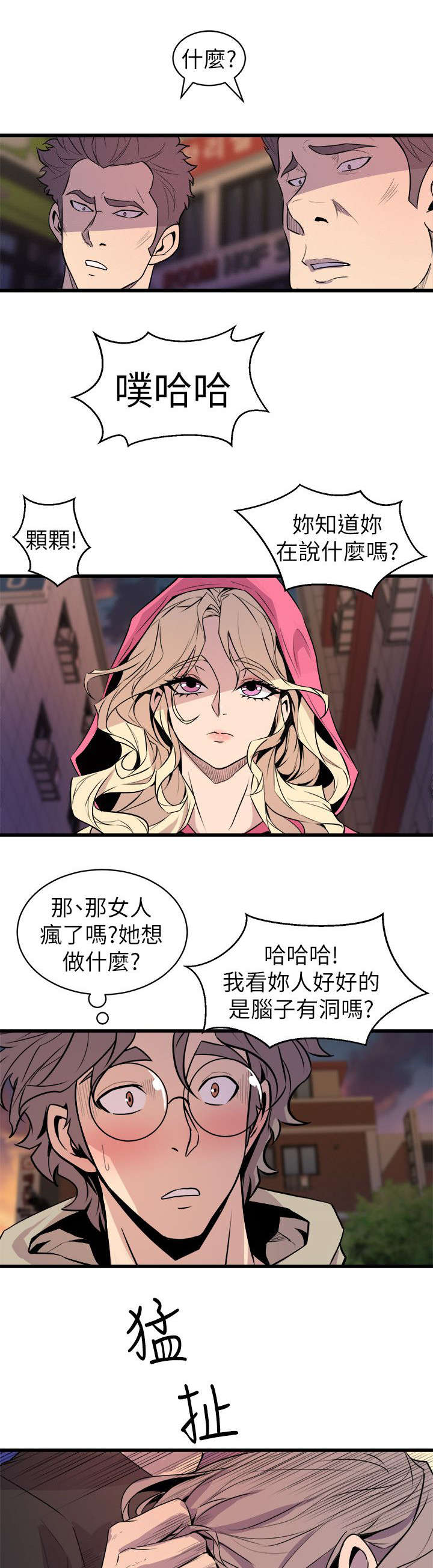 邻墙有眼漫画,第40章：奇怪的姑娘2图