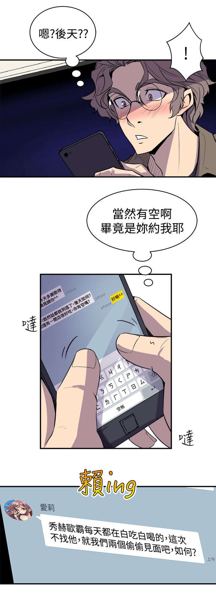 邻墙有眼漫画,第6章：隔壁的动静2图