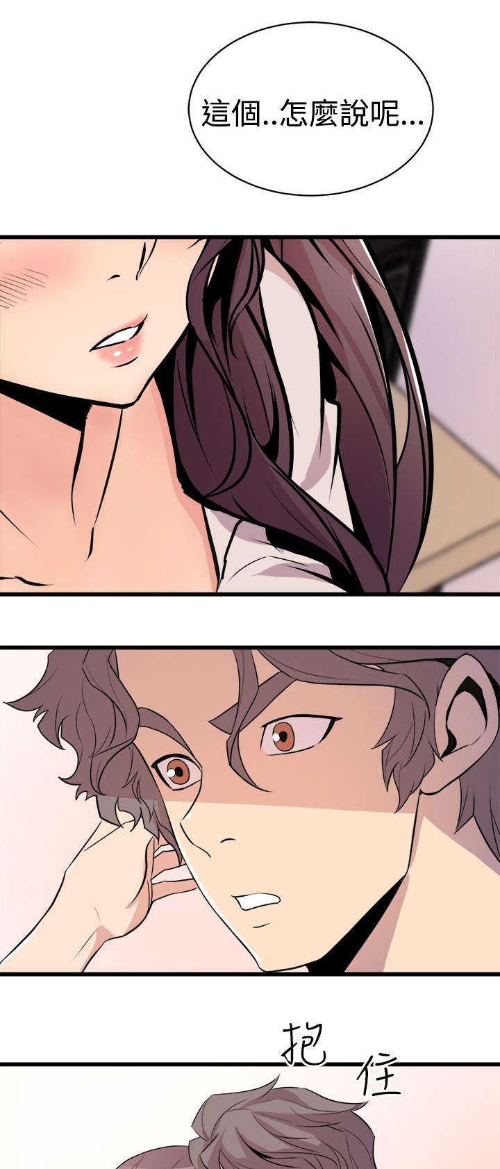 邻墙有眼漫画,第24章：解释3图