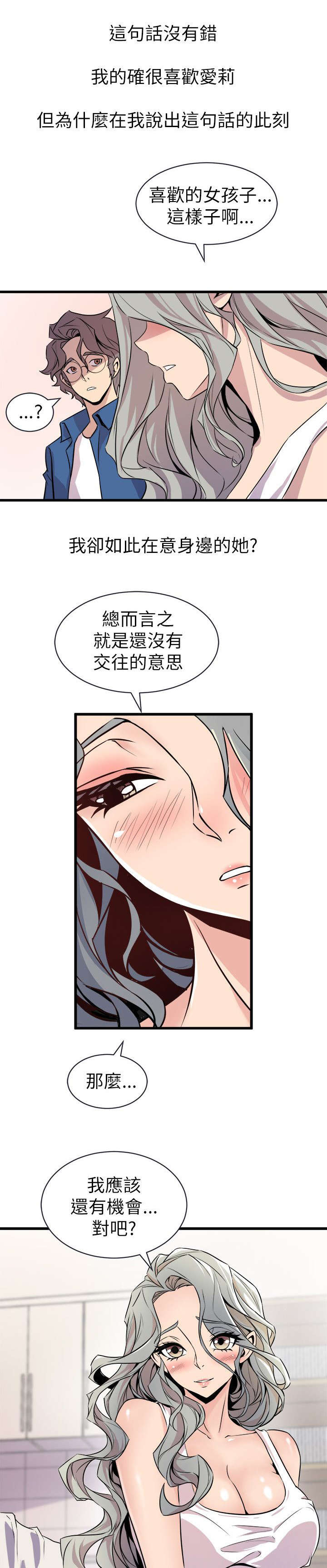 邻墙有眼漫画,第32章：一次就好2图