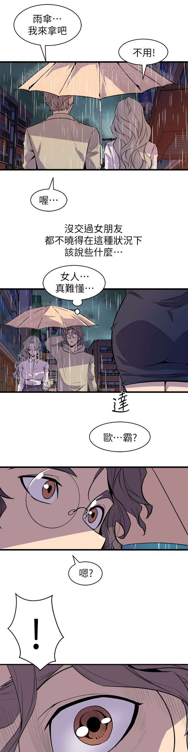 邻墙有眼漫画,第43章：辨识面前人2图