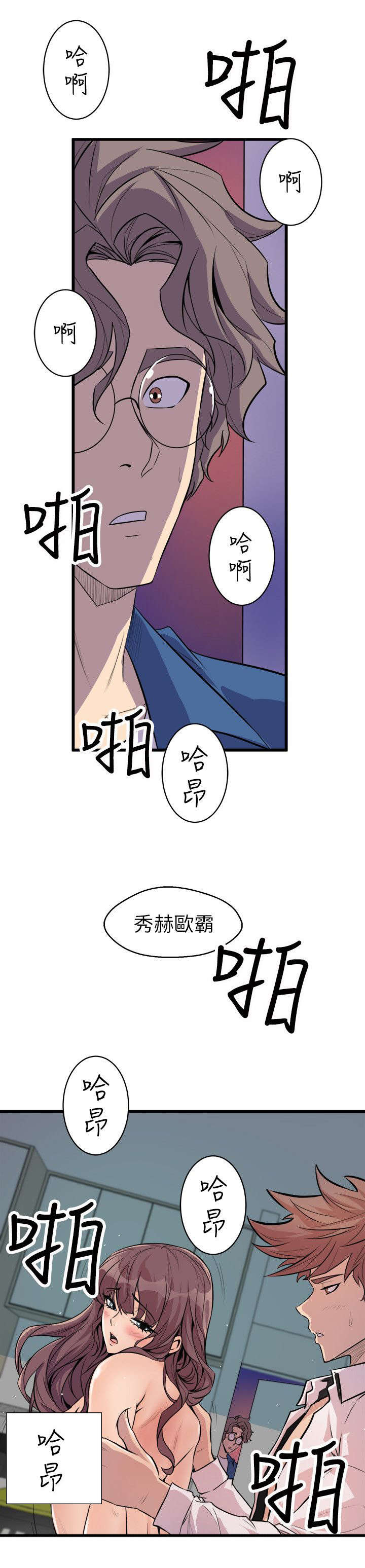 邻墙有眼漫画,第35章：难以置信1图