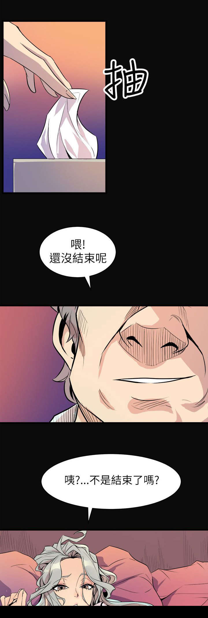 邻墙有眼漫画,第36章：计划之中2图