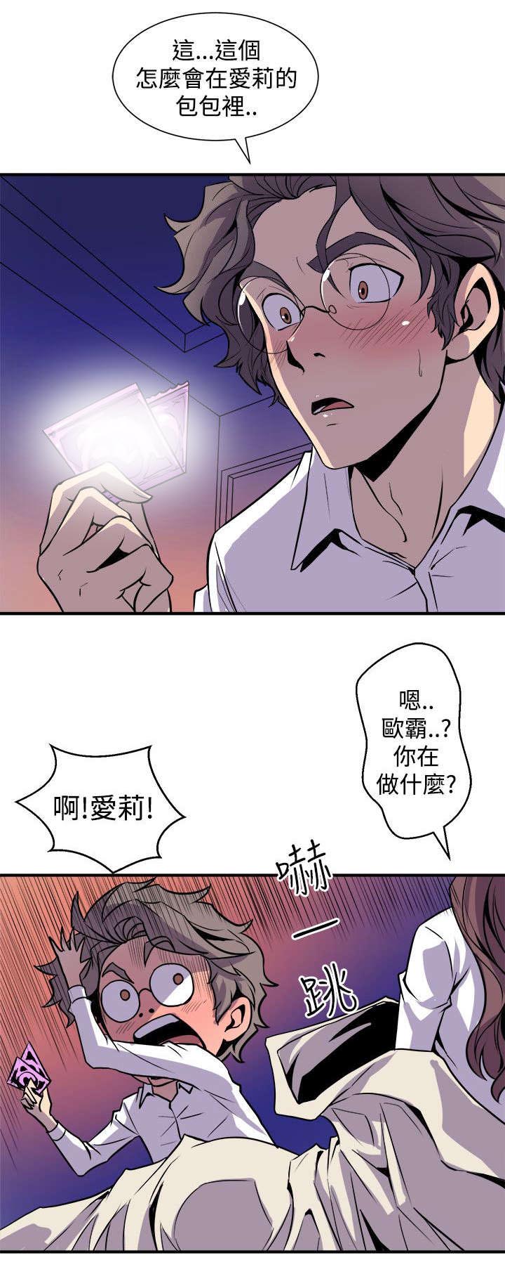 邻墙有眼漫画,第13章：秀赫的来电3图